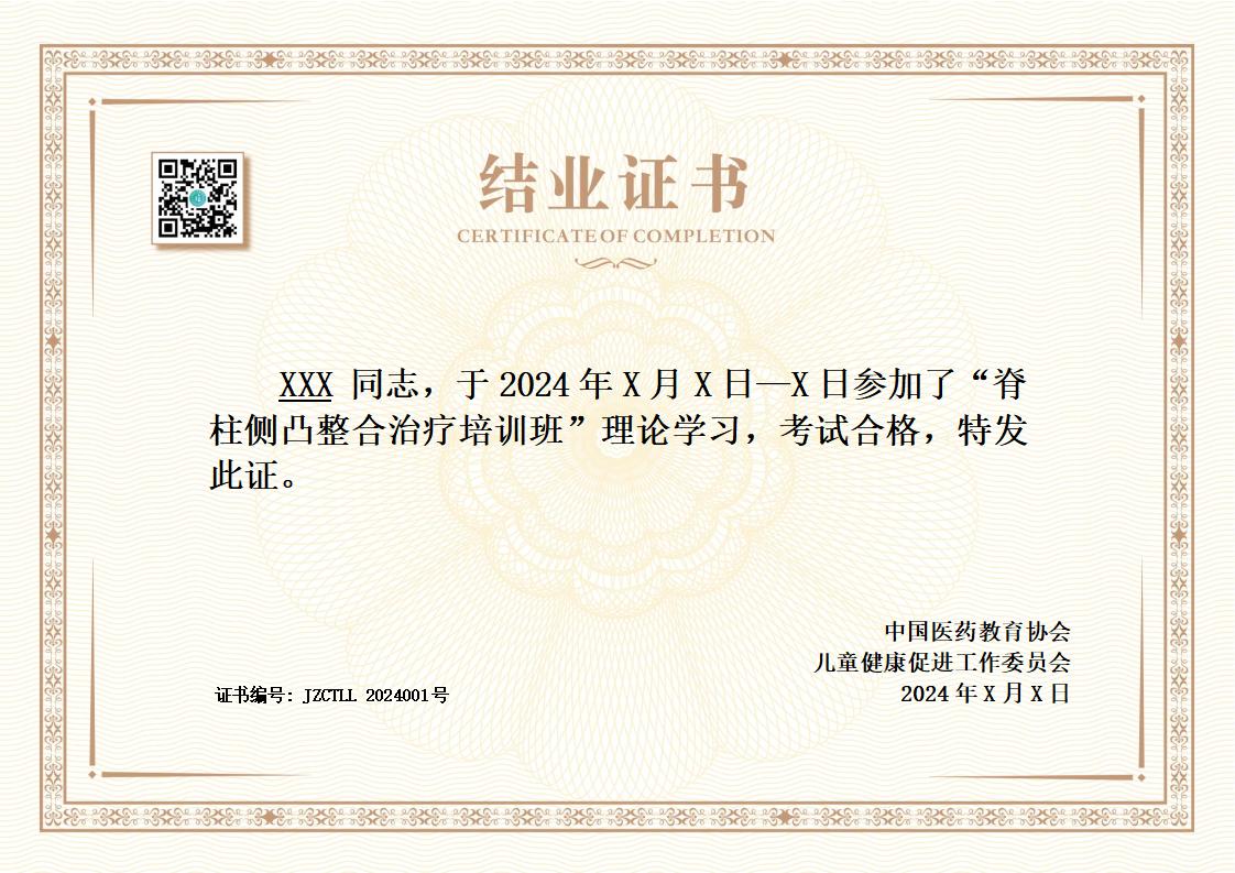 脊柱侧凸理论结业证书模板_01.jpg