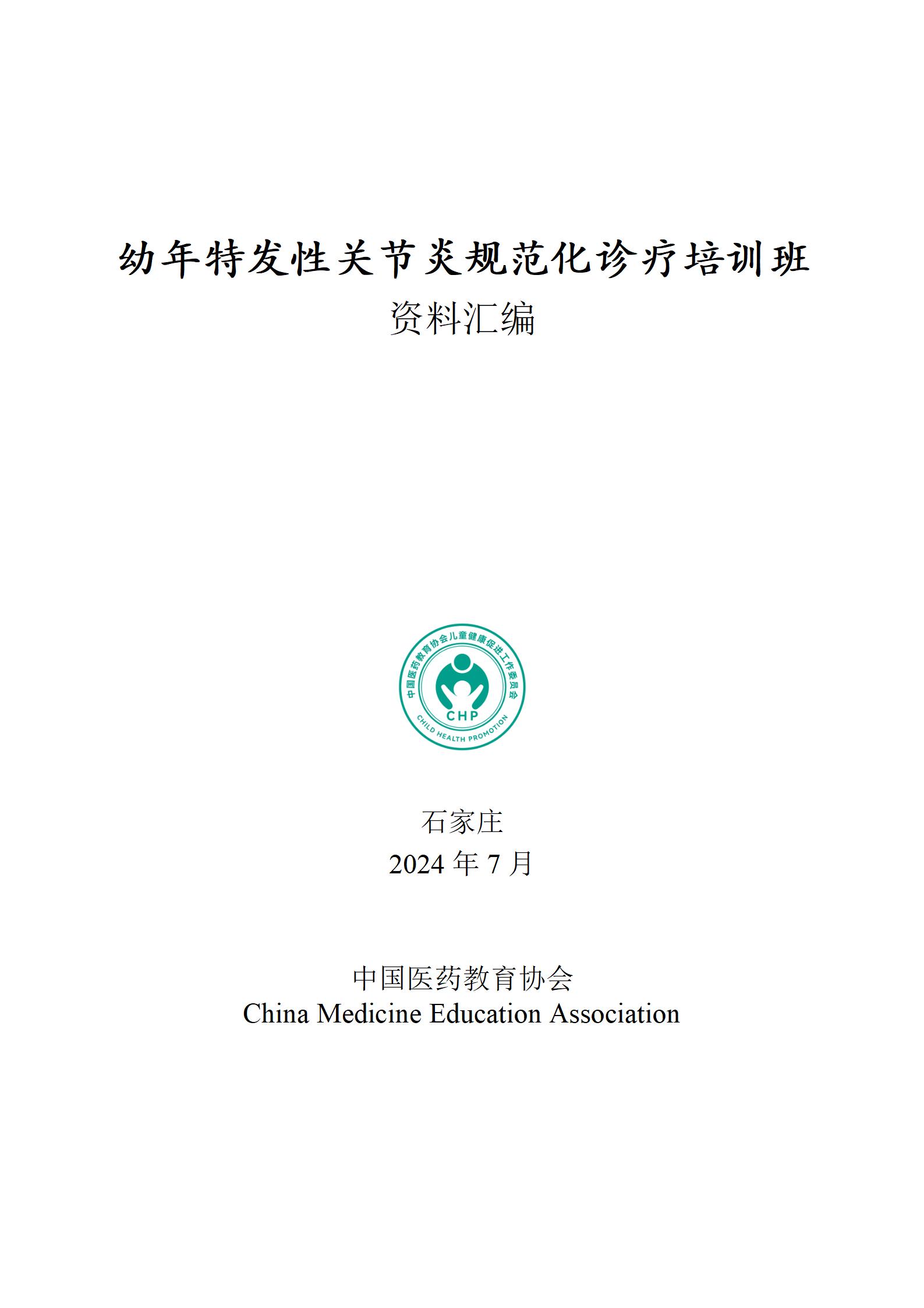 培训班讲义封面(2)_01.jpg
