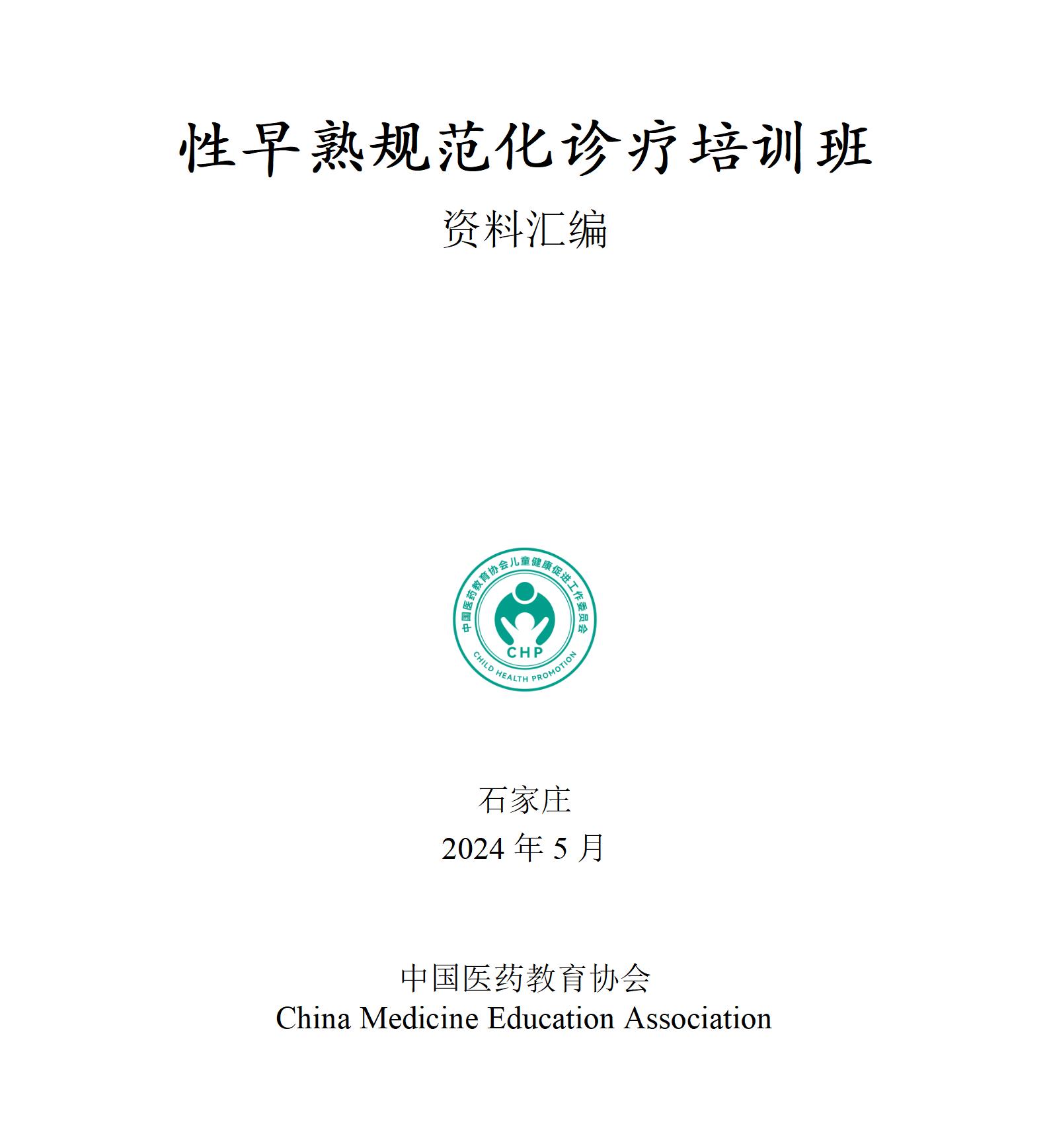 培训班讲义封面_01(1).jpg
