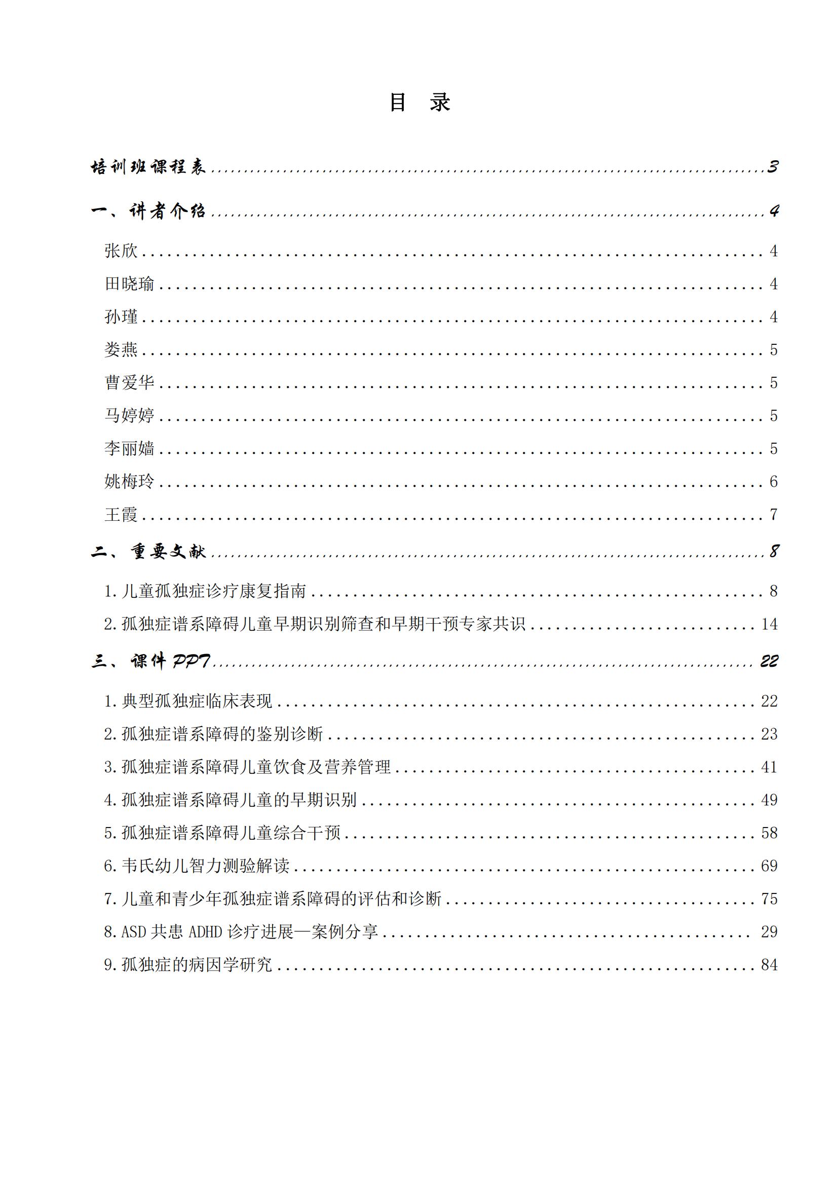 1孤独症讲义_1-7_01.jpg