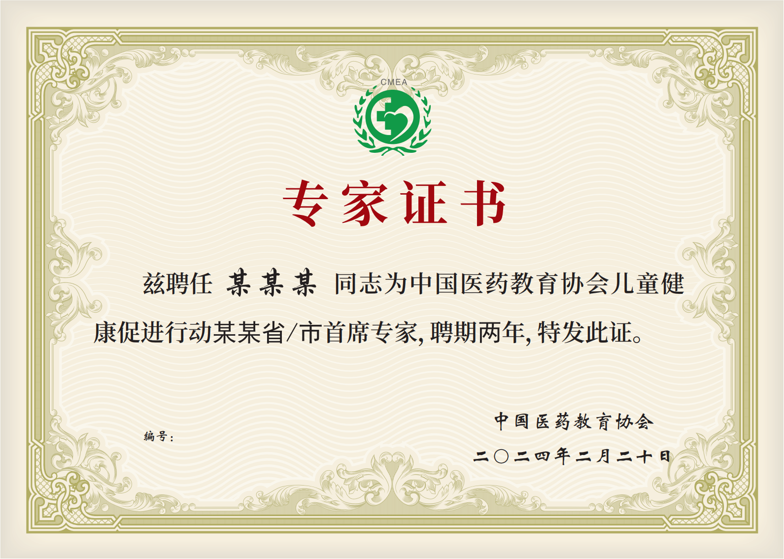 专家证书 210X297-20240219(1)_00.png