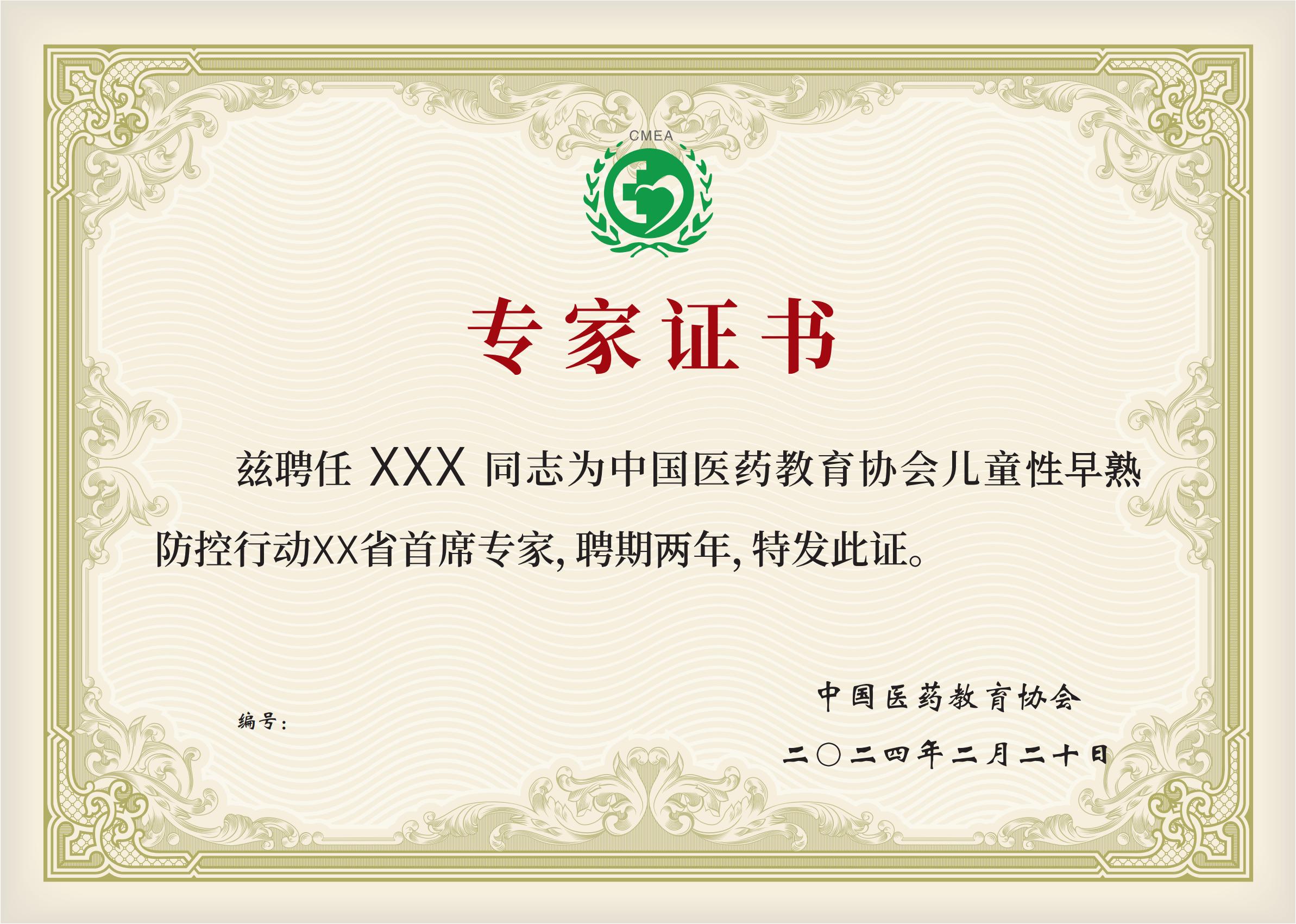 首席专家.jpg