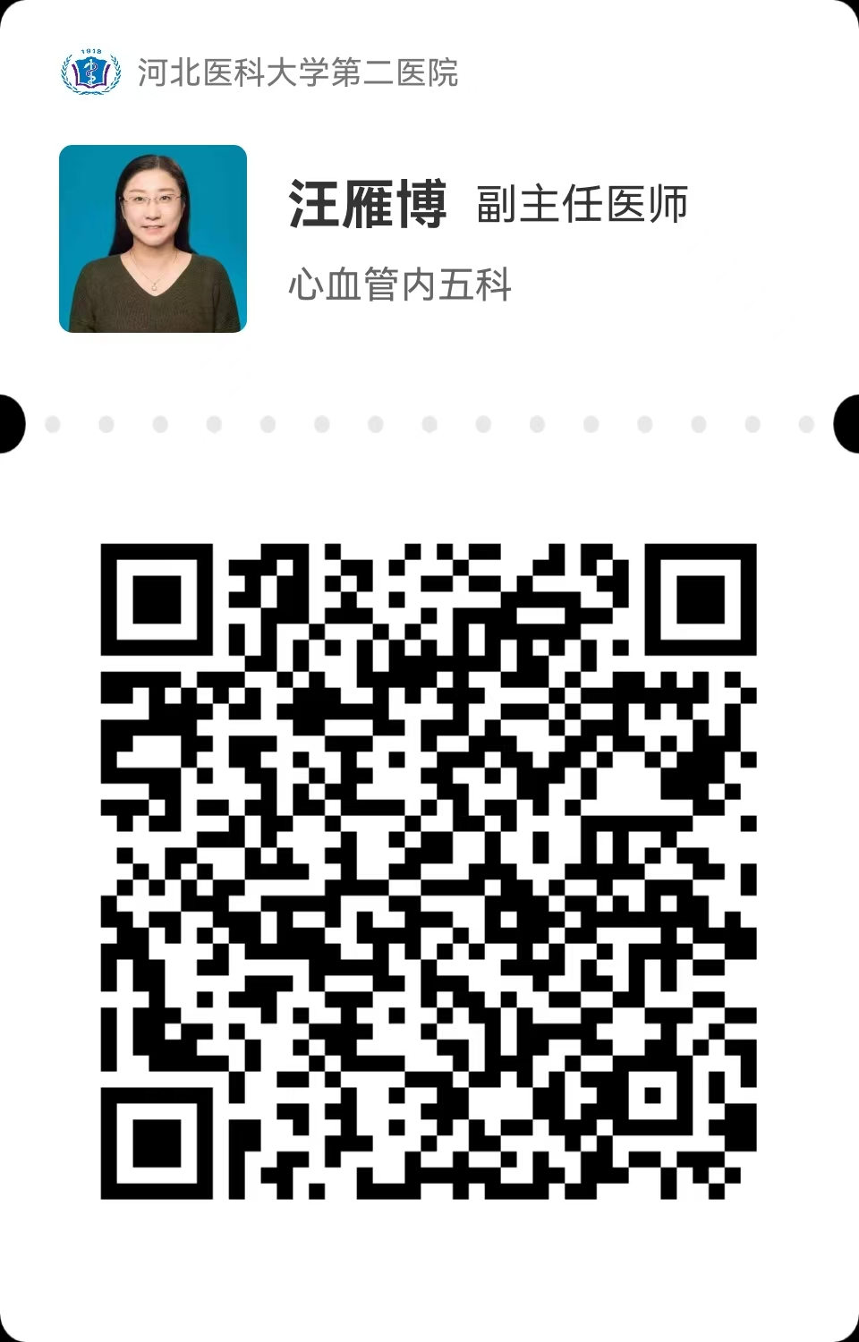 汪雁博2.png
