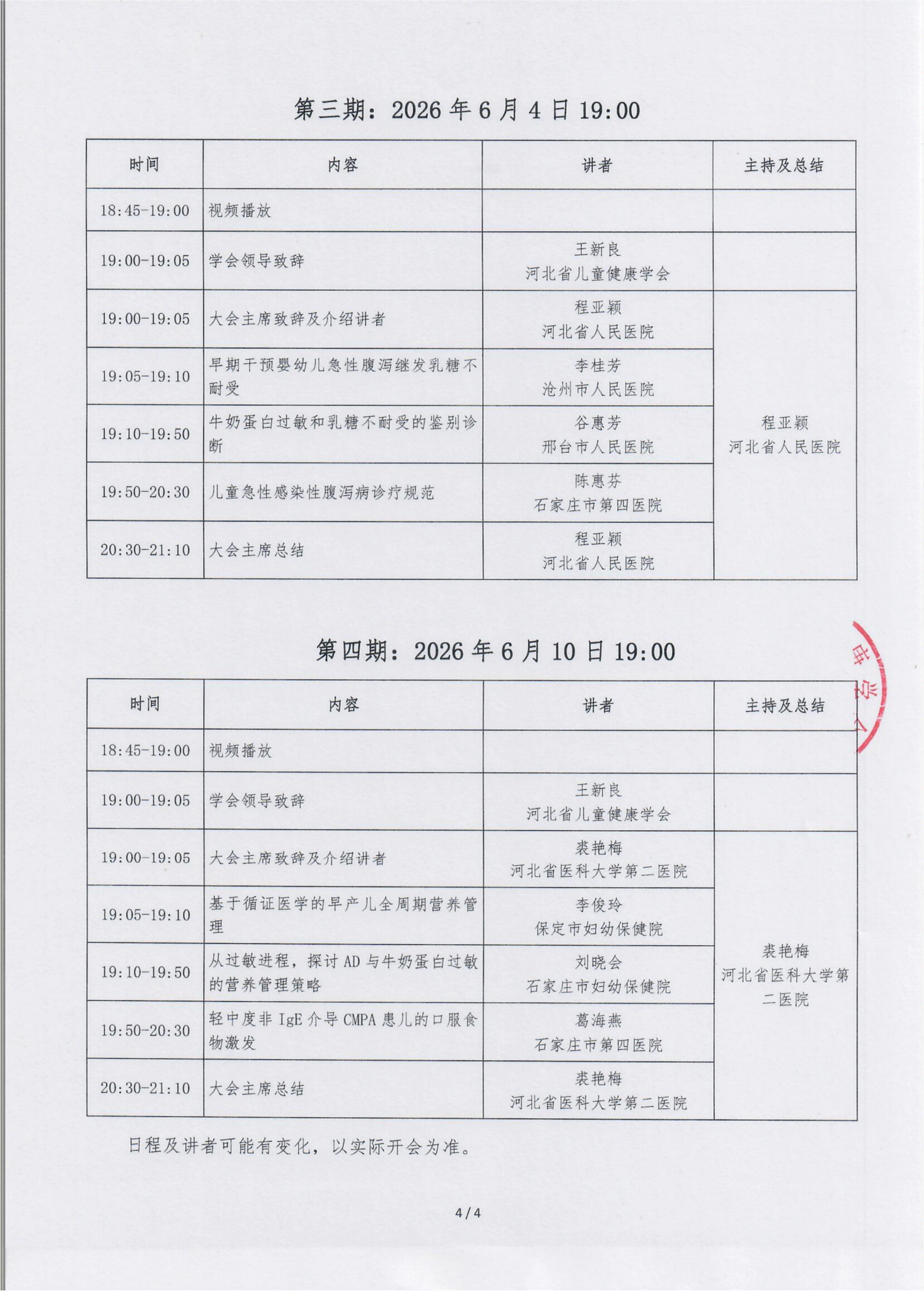 关于新生儿过敏风险防控与临床管理交流会的通知_04.png