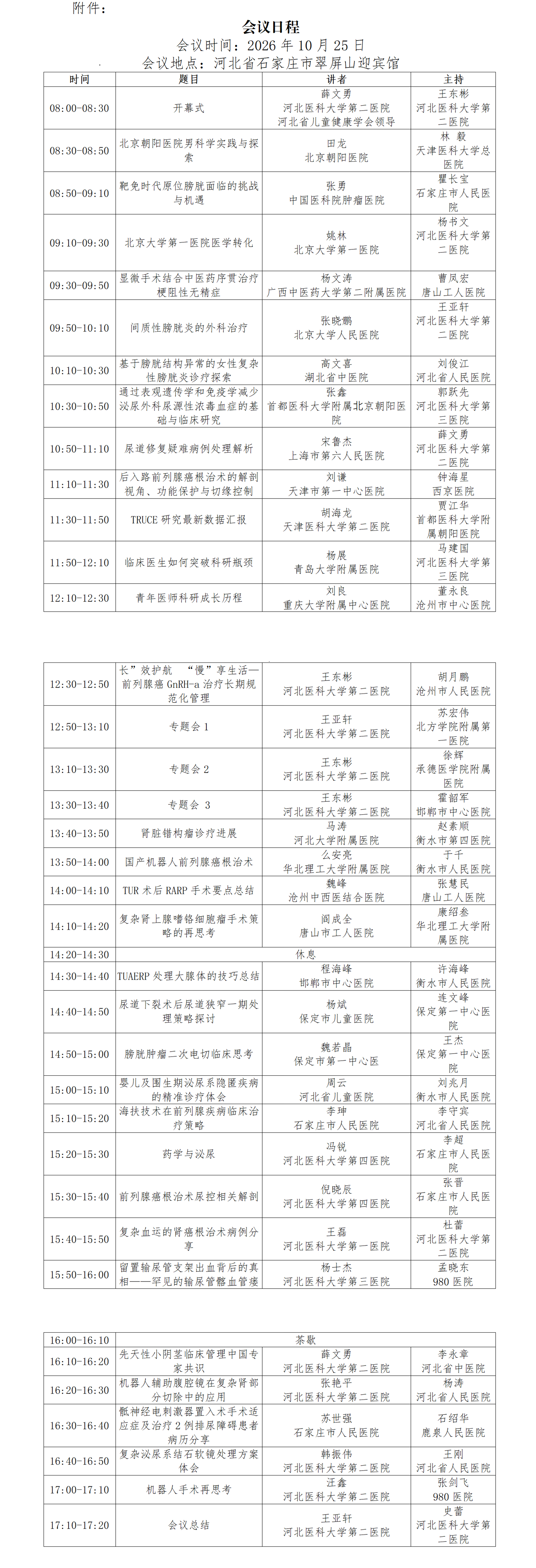 泌尿会议通知(2)(2)_01.png